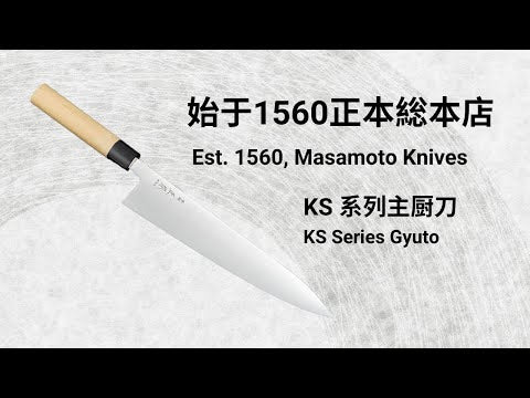 Masamoto KS Series Gyuto Chef Knife - Swedish Stainless Steel - Video Showcase